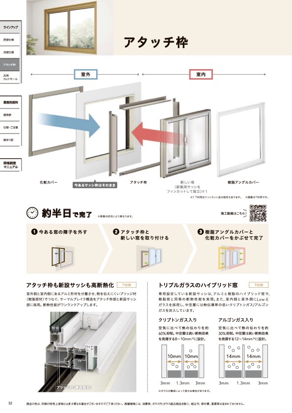 サントーヨー住器の【八戸市】先進的窓リノベ補助金🔥壁を壊さず窓交換‼️の施工事例詳細写真1