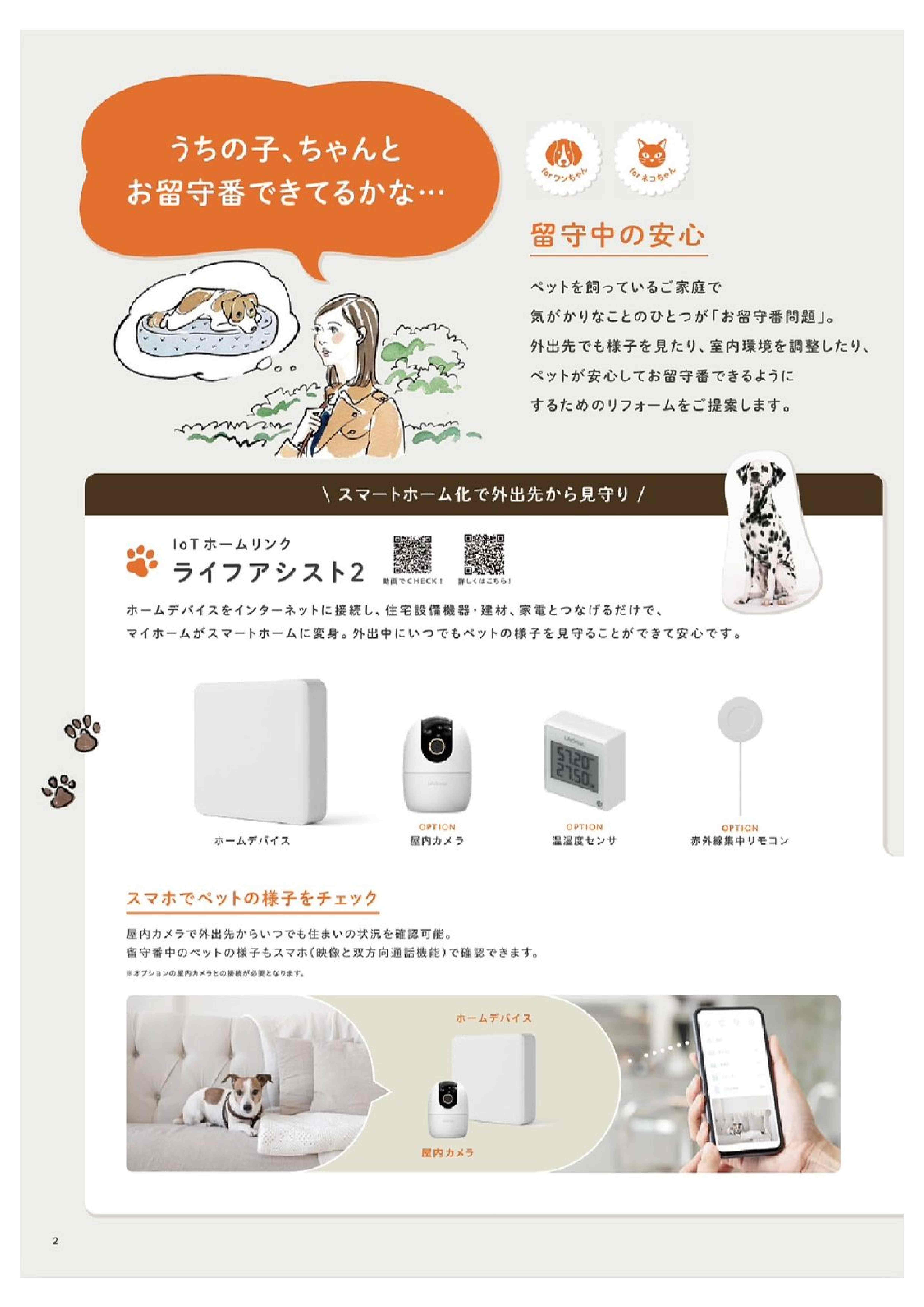 ペットリフォーム　アイディア サントーヨー住器のブログ 写真2