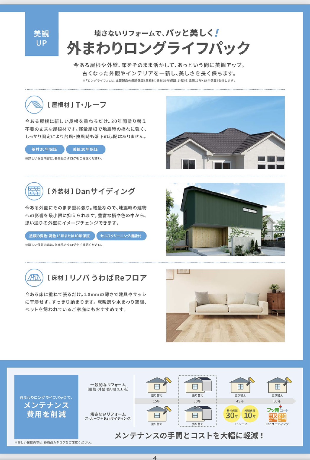 【壊さないリフォーム】 サントーヨー住器のブログ 写真3
