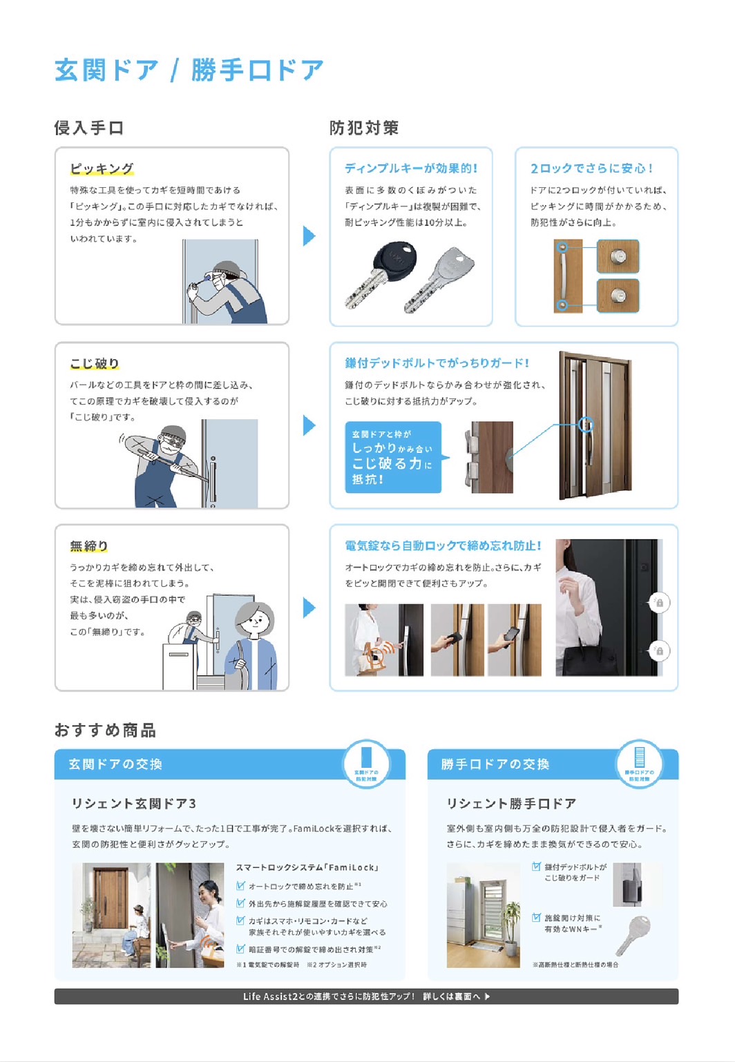 今こそ、防犯。 サントーヨー住器のブログ 写真3