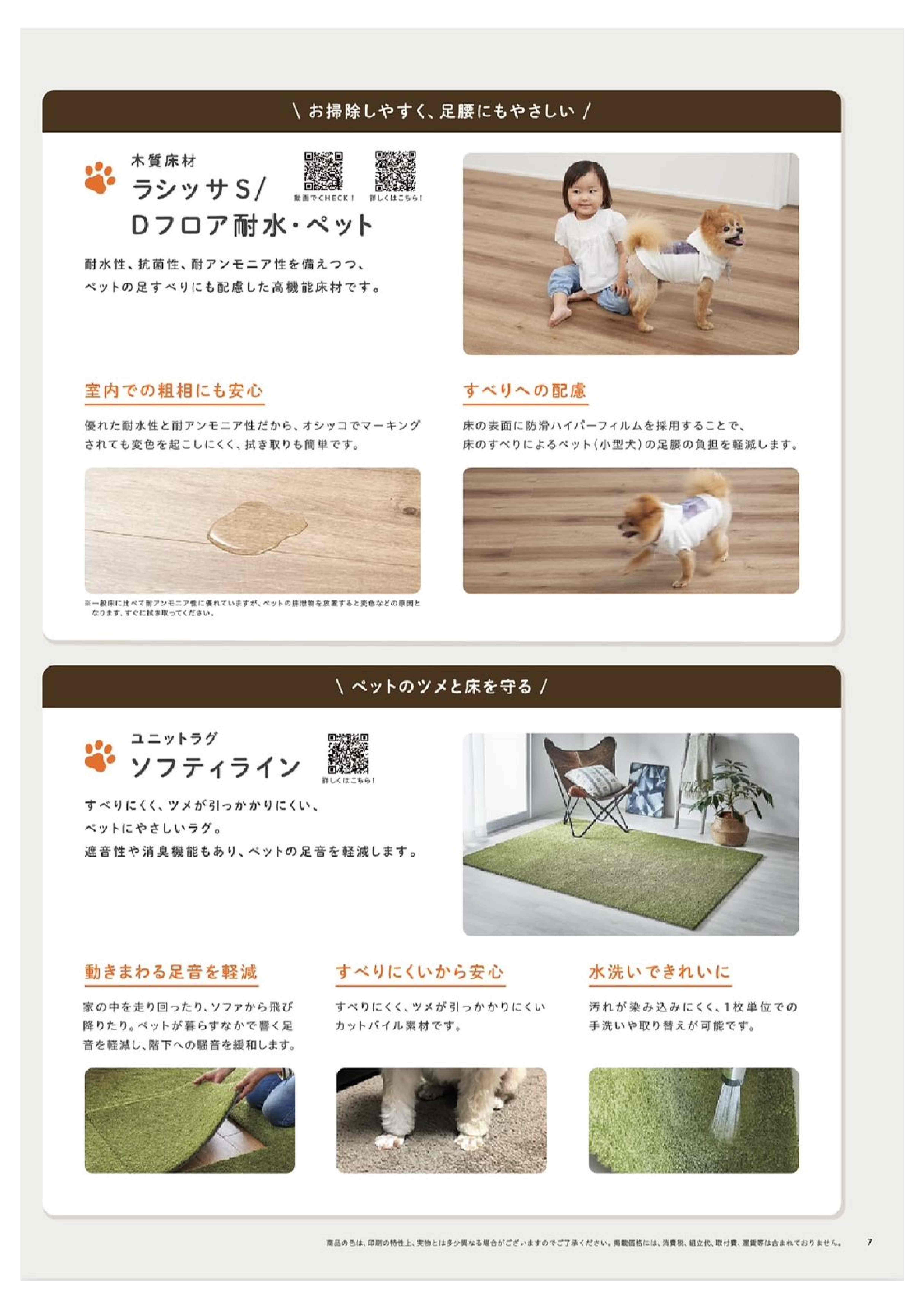 ペットリフォーム　アイディア サントーヨー住器のブログ 写真7