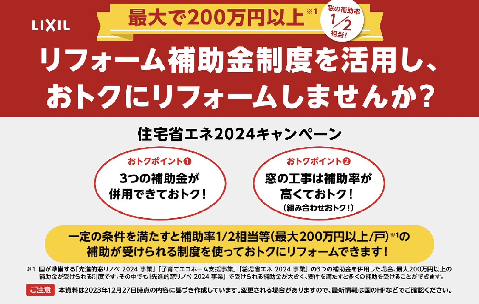 住宅省エネ2024キャンペーン サントーヨー住器のイベントキャンペーン 写真1