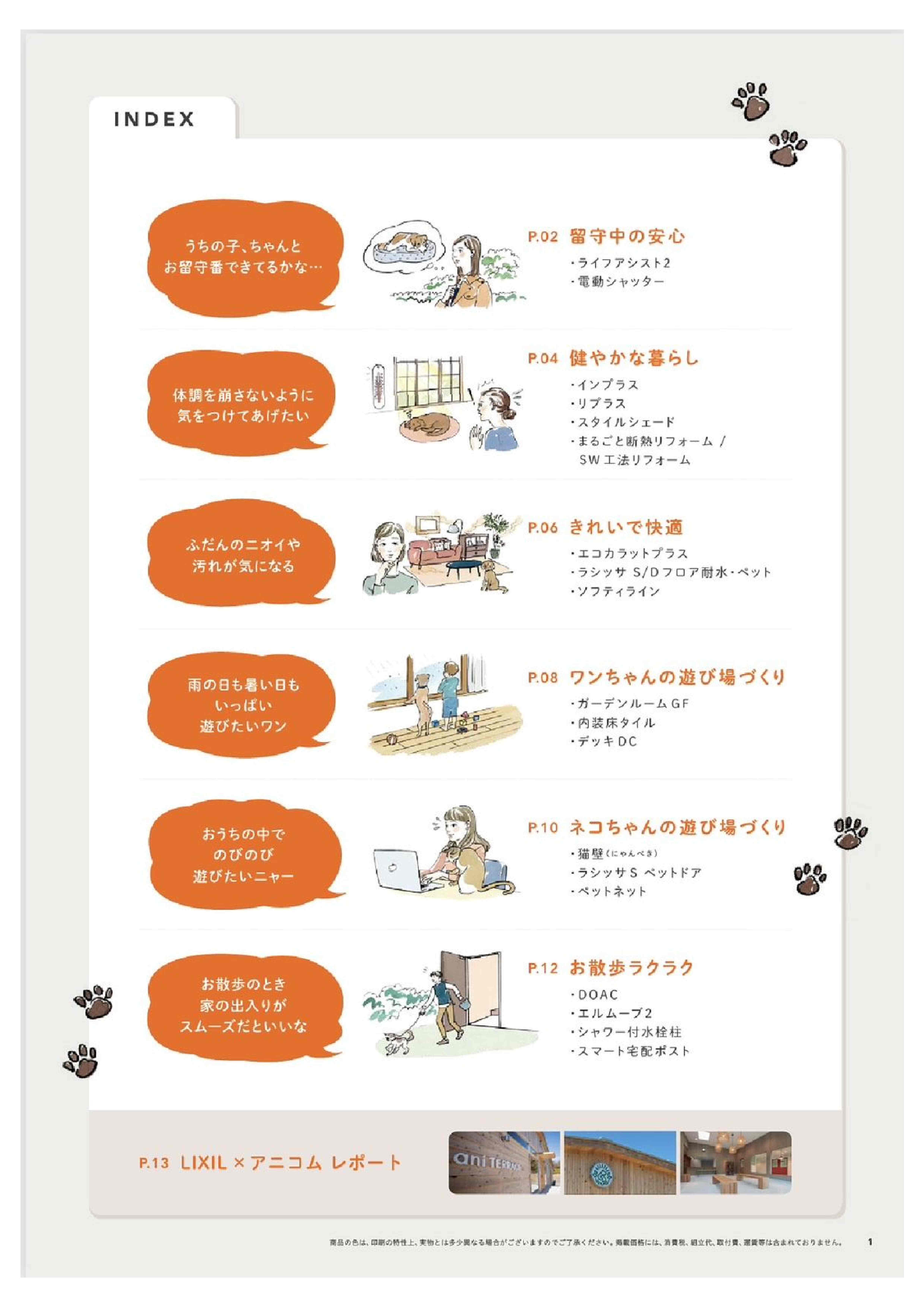 ペットリフォーム　アイディア サントーヨー住器のブログ 写真1