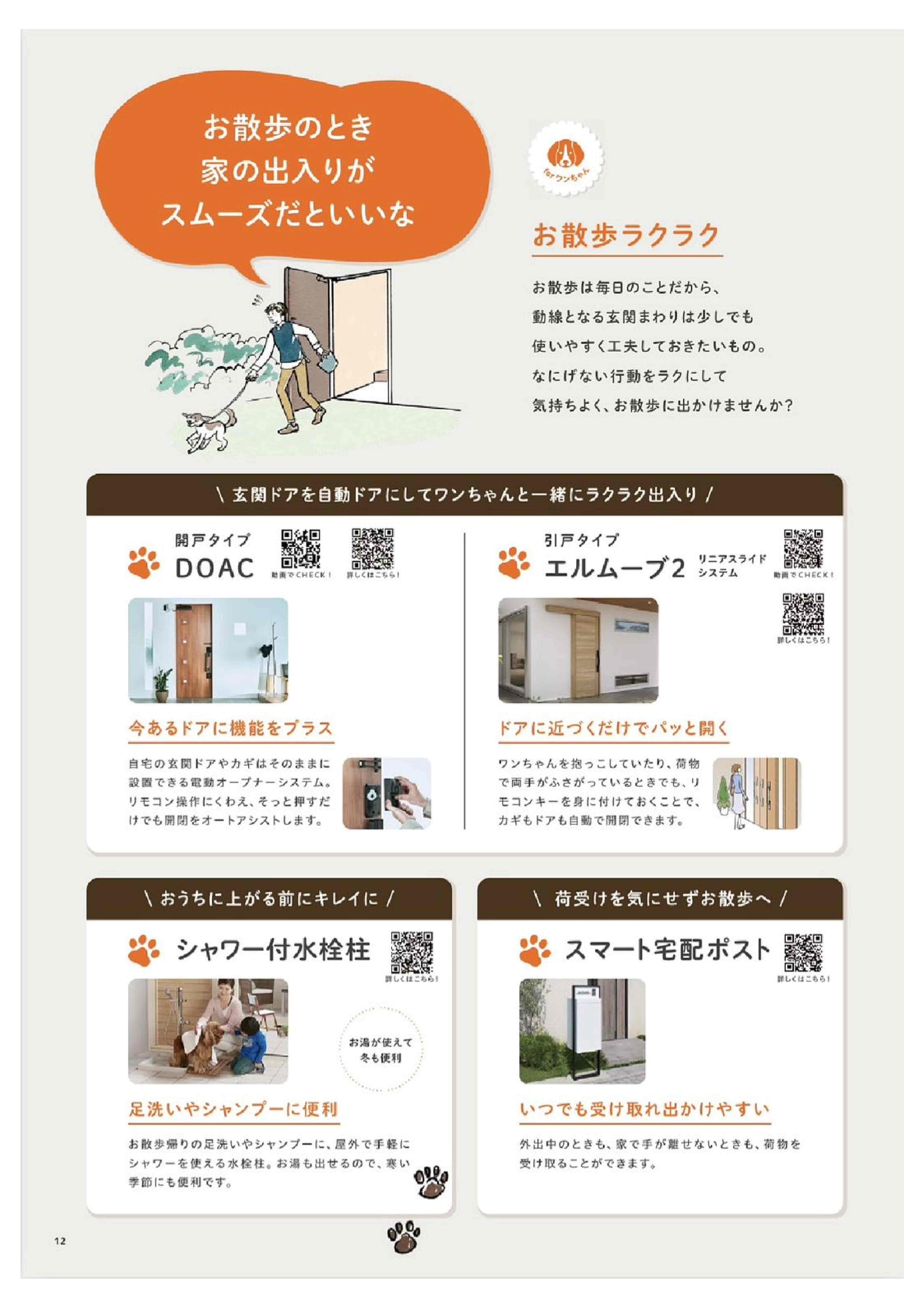 ペットリフォーム　アイディア サントーヨー住器のブログ 写真11