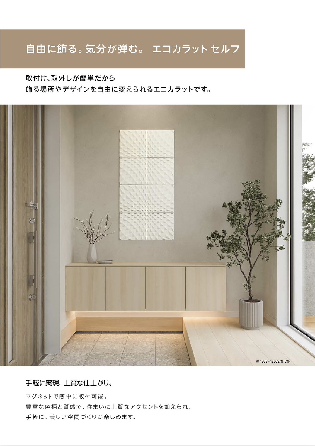 エコカラット　セルフ サントーヨー住器のブログ 写真1