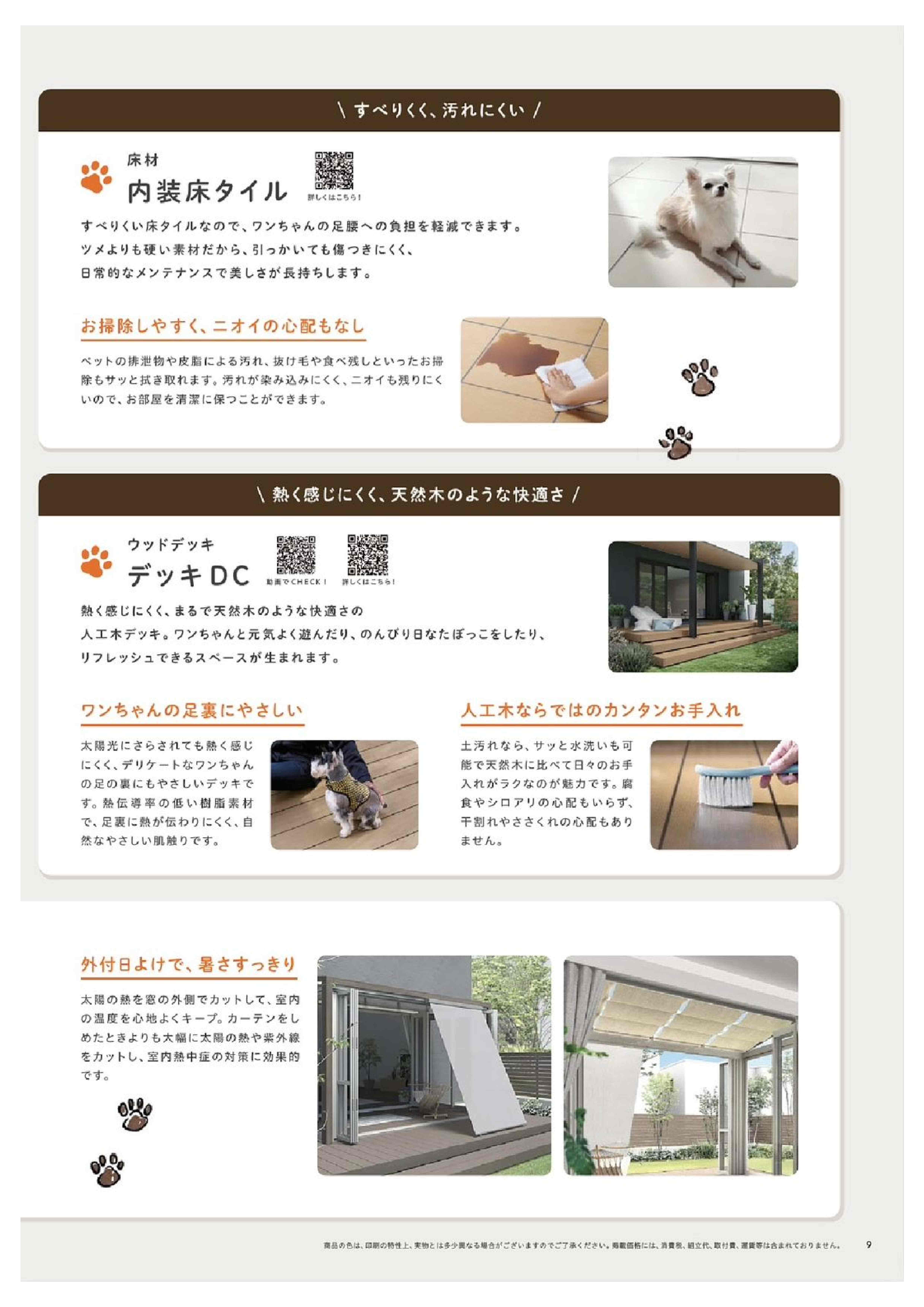 ペットリフォーム　アイディア サントーヨー住器のブログ 写真9