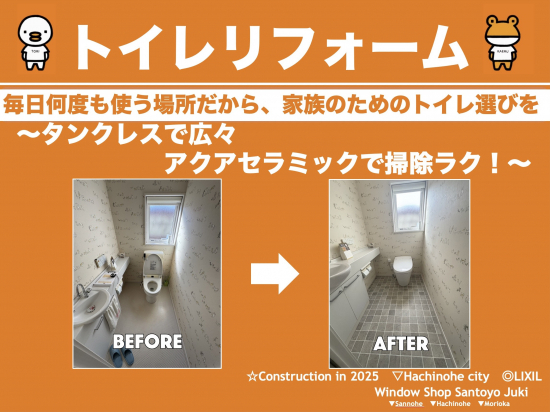 サントーヨー住器の【八戸市】タンク式トイレから、タンクレストイレへ。家族みんなが喜ぶ快適空間へリフォーム！施工事例写真1