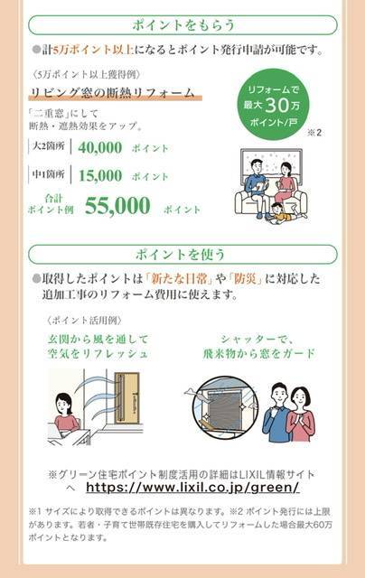 今、リフォームするとおうち時間が幸せ！！2倍キャンペーン 共栄アルミトーヨー住器のイベントキャンペーン 写真8