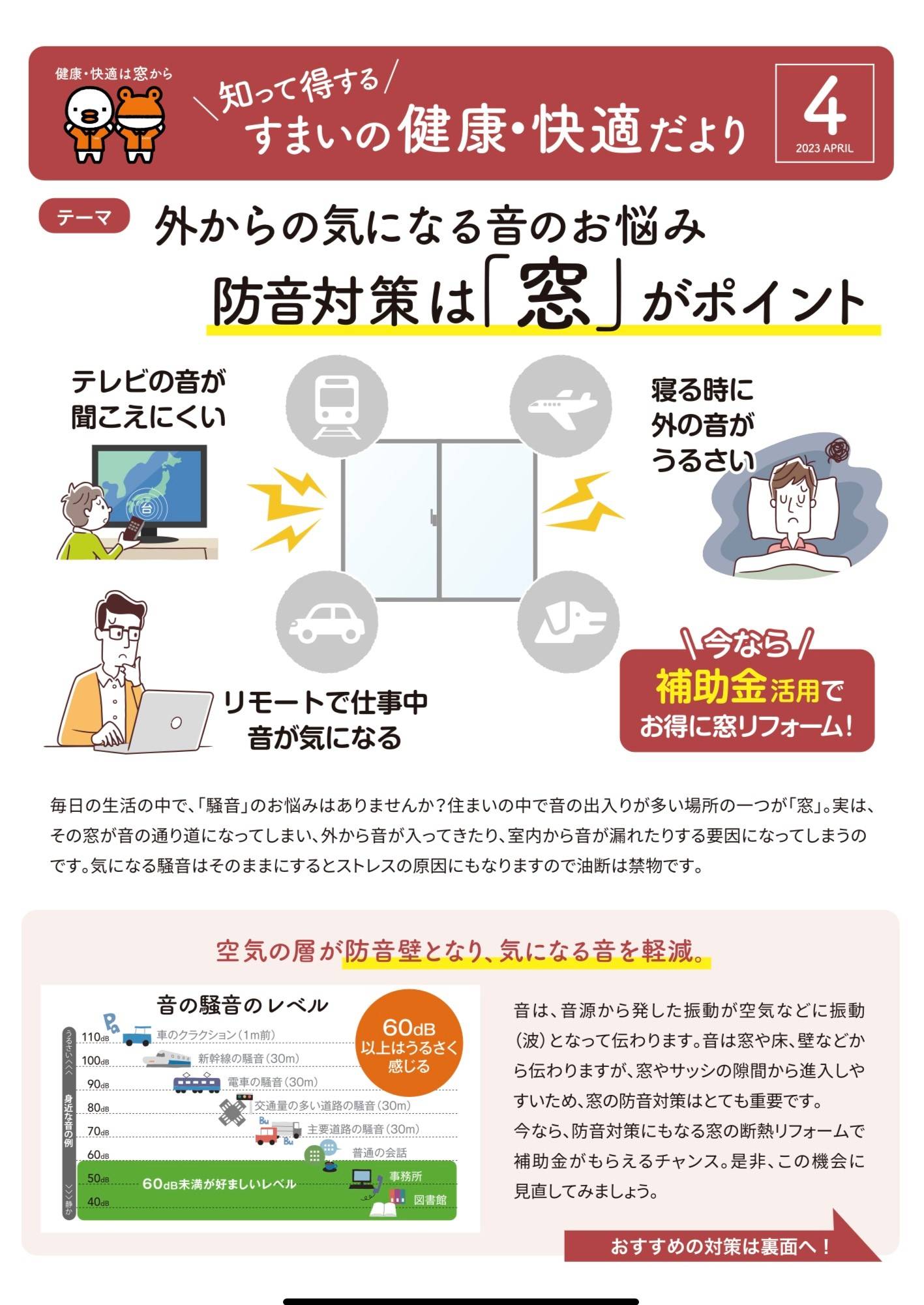 【4月号】住まいの健康快適便り 広海クラシオ 千葉支店のブログ 写真1