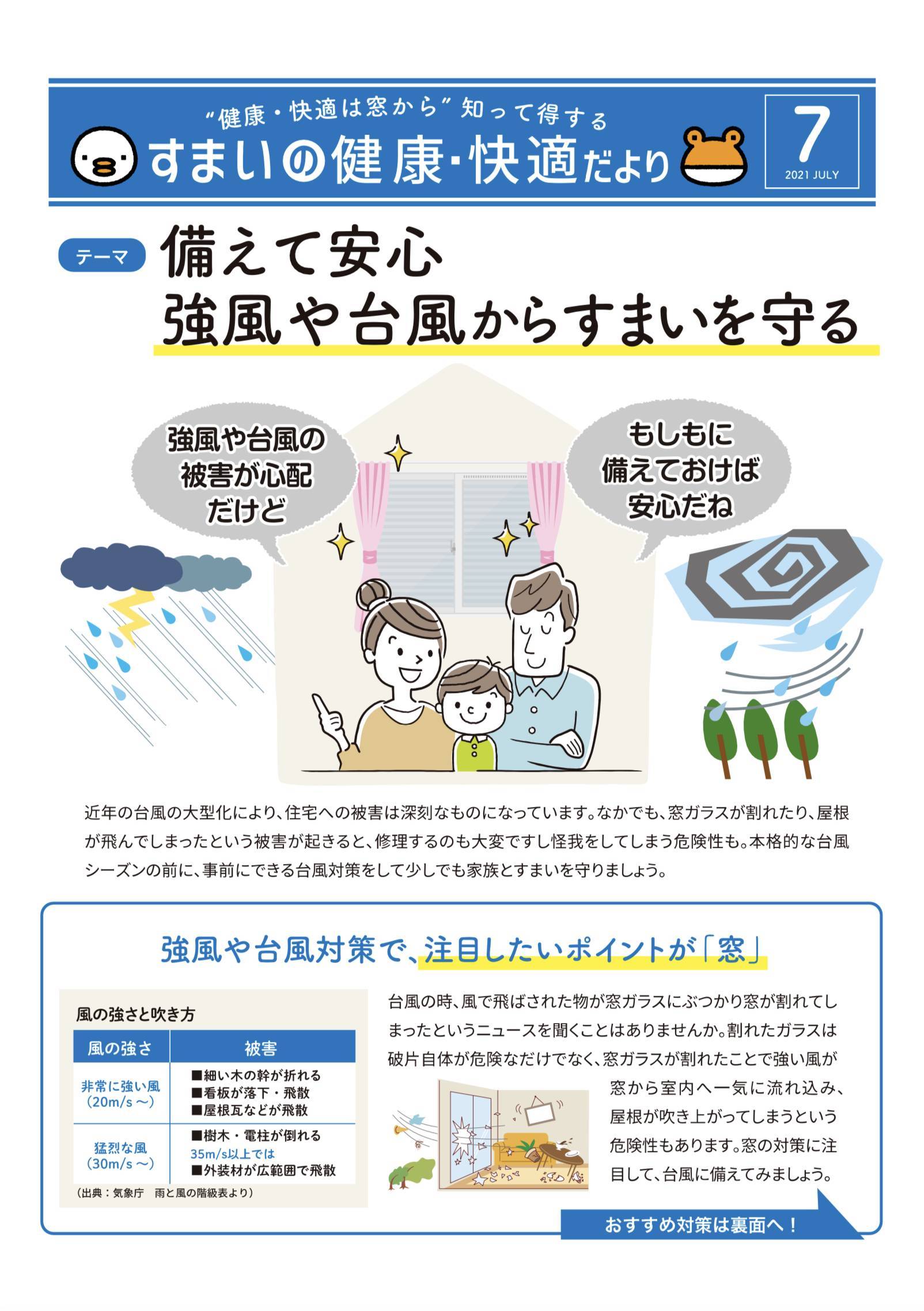 【７月号】住まいの健康快適便り 広海クラシオ 千葉支店のイベントキャンペーン 写真1