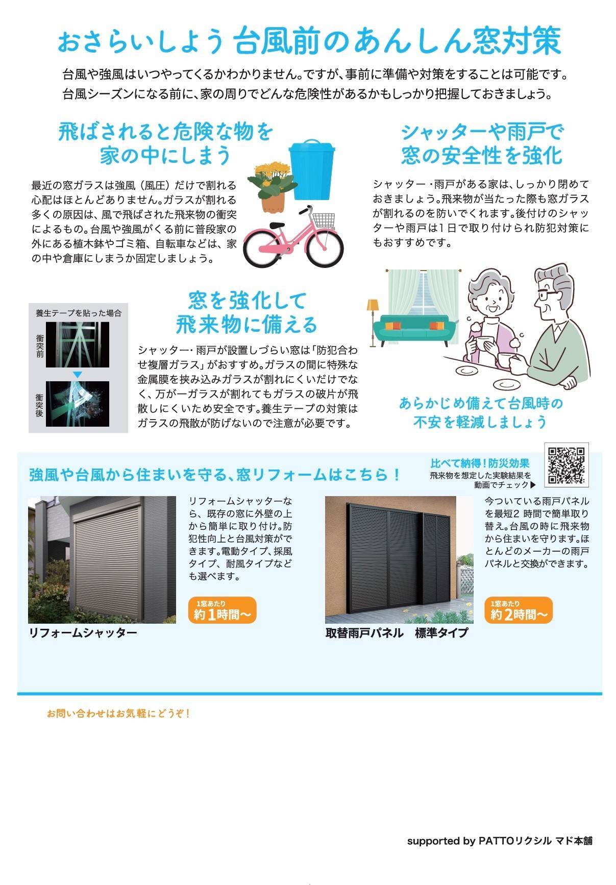 【7月号】住まいの健康快適便り 広海クラシオ 千葉支店のイベントキャンペーン 写真2