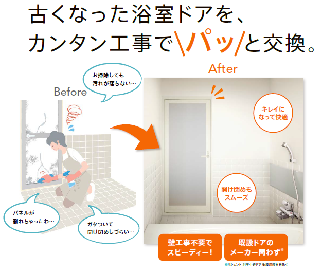 湿気の多い浴室 ... ドアをキレイにしませんか? 広海クラシオ 千葉支店のイベントキャンペーン 写真1
