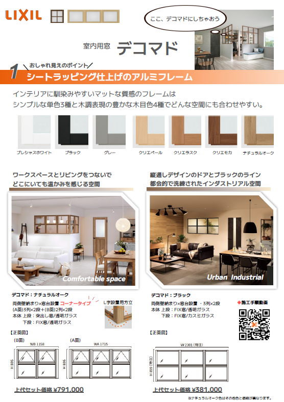 室内にもマドを... 提案したいです 広海クラシオ 千葉支店のイベントキャンペーン 写真2
