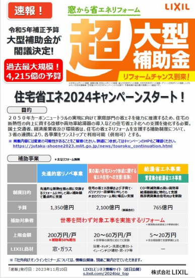 広海クラシオ 千葉支店のリフォームで補助金！？施工事例写真1