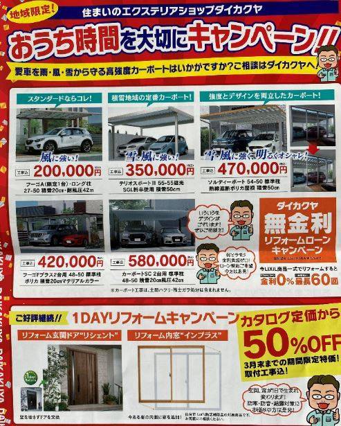 新春キャンペーン開催中！ 大角屋トーヨー住器のイベントキャンペーン 写真1