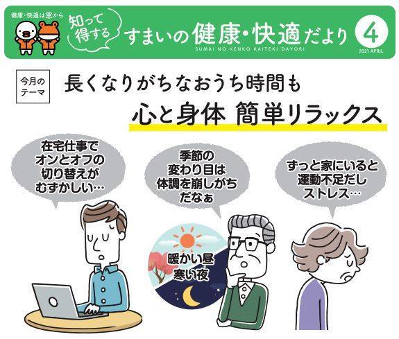 コロナウィルスのストレスはお家で解消しましょう♪ リラックスリフォームのご紹介 大角屋トーヨー住器のイベントキャンペーン 写真1