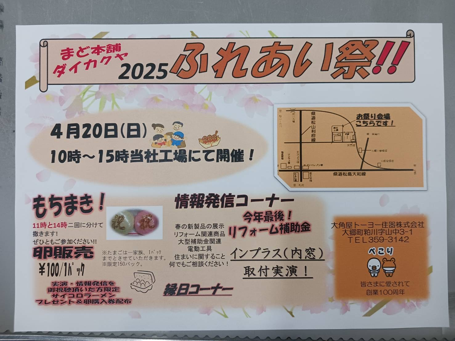 2025年度 ふれあい祭 開催! 大角屋トーヨー住器のブログ 写真1