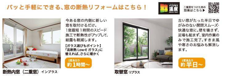 ～健康は窓から～  室温の低下を防いで、健康な朝の目覚めを！ 大角屋トーヨー住器のブログ 写真4