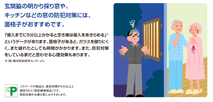 大角屋トーヨー住器の窓の防犯対策には面格子がおすすめです！！の施工事例詳細写真2