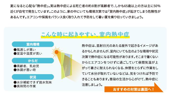 ～室内でも熱中症？知っておきたい住まいの暑さ対策～ ダイカクヤ 仙台のブログ 写真2