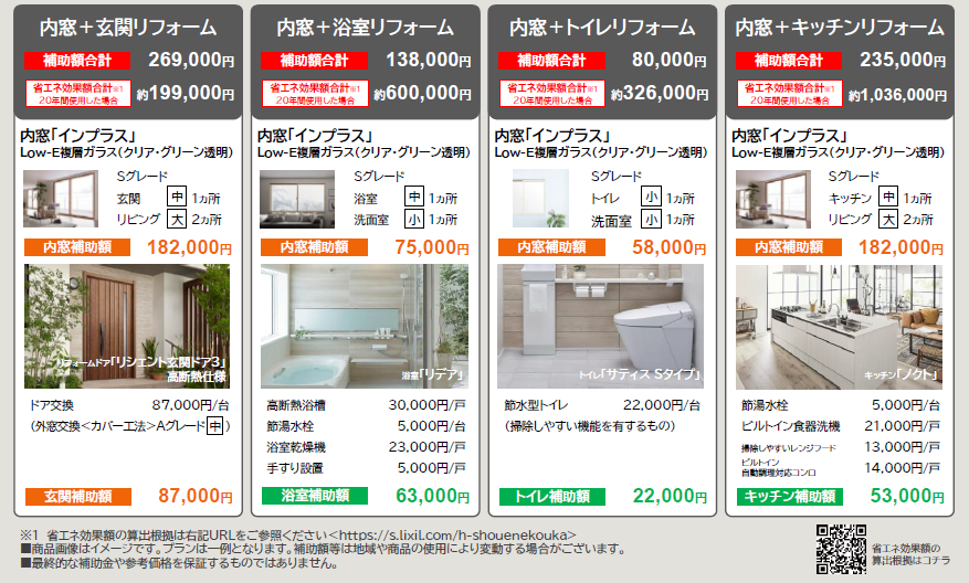 超大型補助金　住宅省エネ2024キャンペーン ダイカクヤ 仙台のイベントキャンペーン 写真4