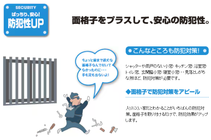 ダイカクヤ 仙台の【面格子】防犯強化 窓に面格子取付 仙台市の施工事例詳細写真1