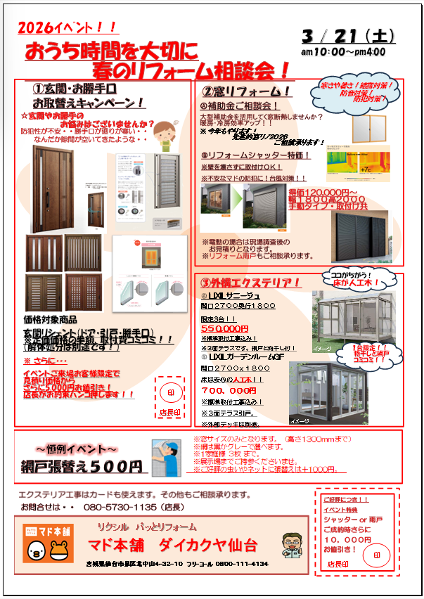 ２０２６春イベント開催！！！【大型補助金】継続です！！！イベント特典あります(^▽^)/ ダイカクヤ 仙台のブログ 写真2