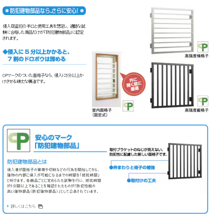 ダイカクヤ 仙台の【面格子】防犯強化 窓に面格子取付 仙台市の施工事例詳細写真2