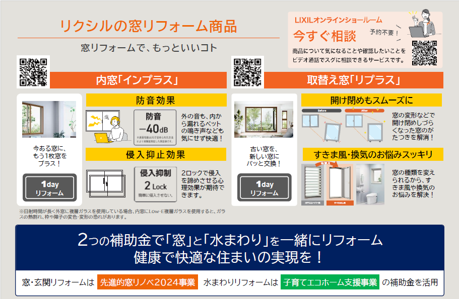 超大型補助金　住宅省エネ2024キャンペーン ダイカクヤ 仙台のイベントキャンペーン 写真3