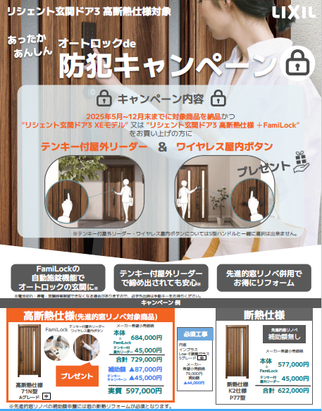 オートロックde防犯キャンペーン(12月末まで) ダイカクヤ 仙台のイベントキャンペーン 写真1