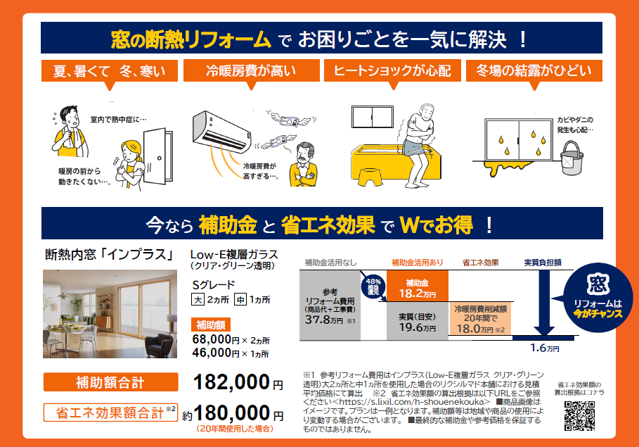 超大型補助金　住宅省エネ2024キャンペーン ダイカクヤ 仙台のイベントキャンペーン 写真2