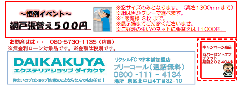 2024春イベント開催！！！『補助金ご相談会』是非お越しください！！！ ダイカクヤ 仙台のブログ 写真3