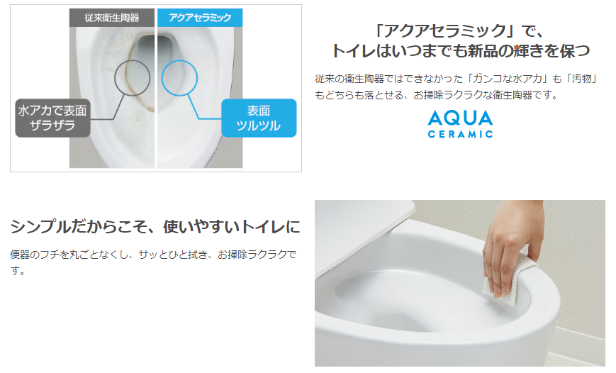 ダイカクヤ 仙台の「アクアセラミック」で、 トイレはいつまでも新品の輝きを保つ　トイレ交換工事　仙台市の施工事例詳細写真1