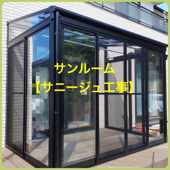 施工事例の写真