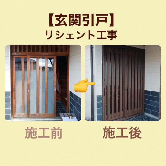 施工事例の写真