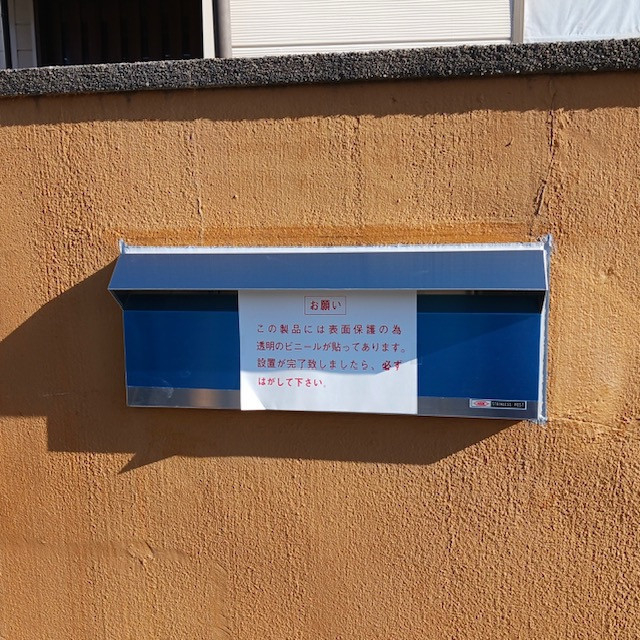 ダイカクヤ 仙台のブロック塀に埋込型のポスト交換　仙台市の施工後の写真2