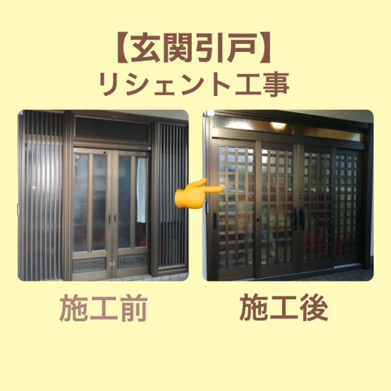 施工事例の写真