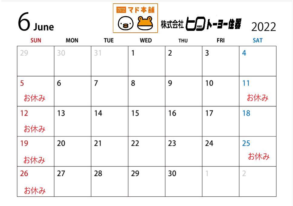 ６月定休日のお知らせ ヒロトーヨー住器のイベントキャンペーン 写真1