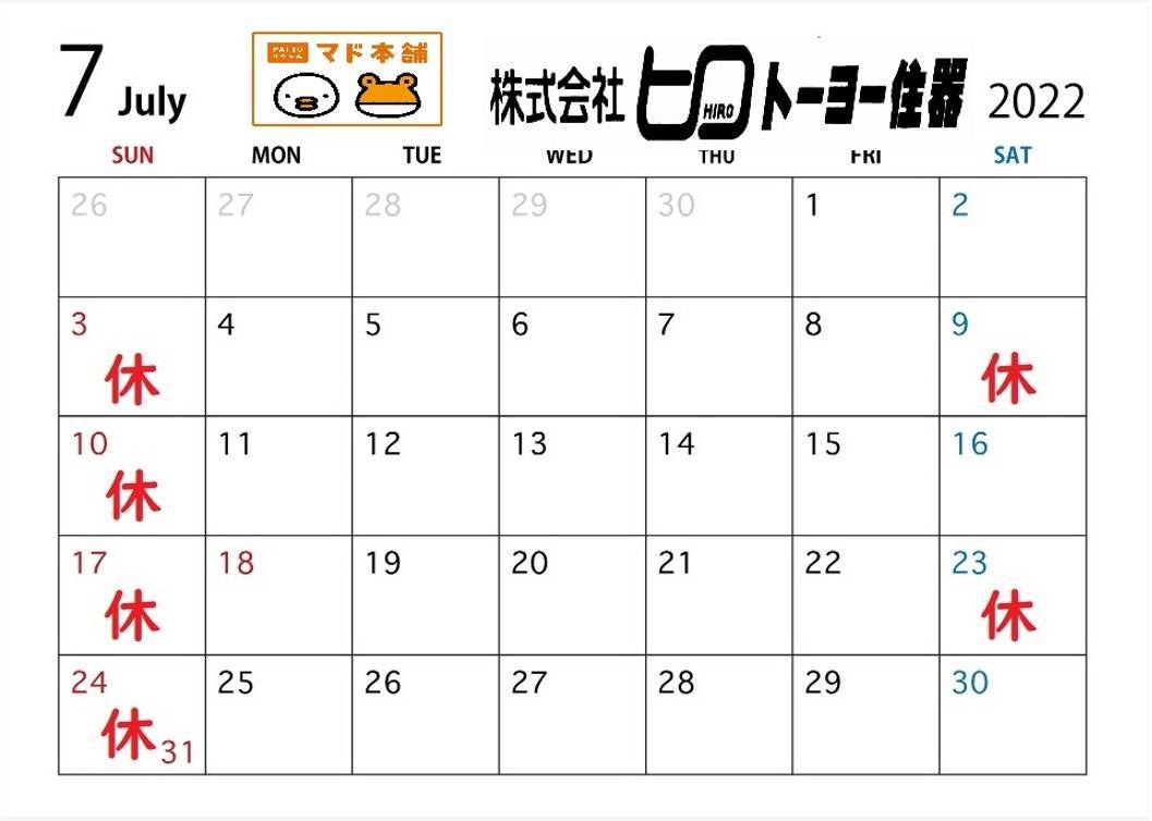 ７月定休日のお知らせ ヒロトーヨー住器のイベントキャンペーン 写真1