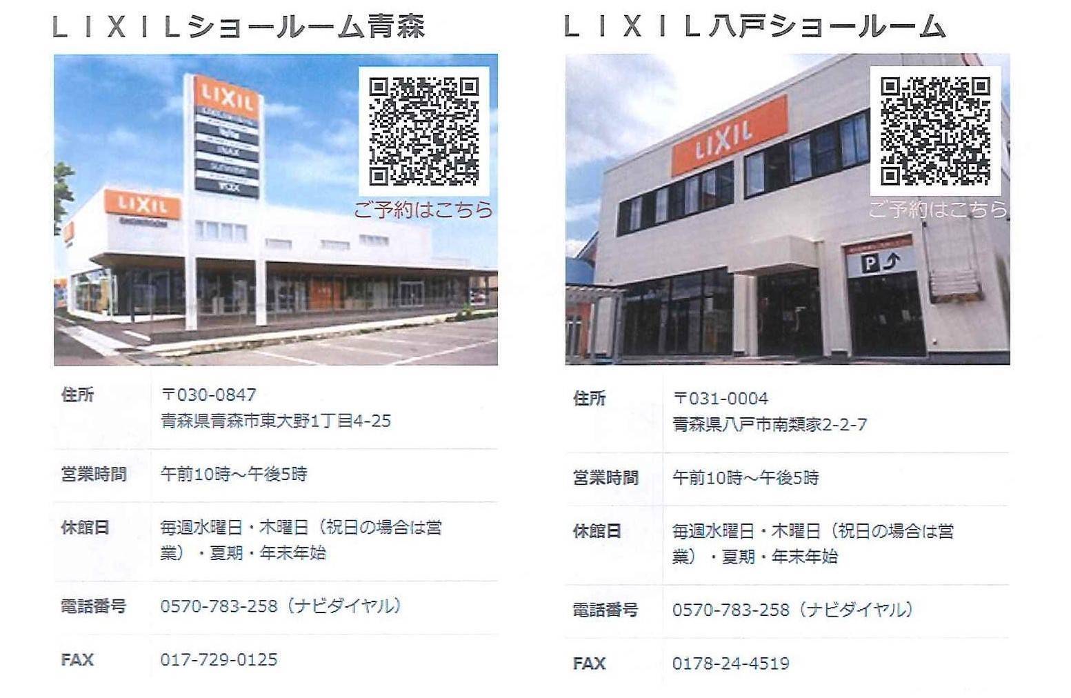 LIXILショールームのご案内 ヒロトーヨー住器のイベントキャンペーン 写真1