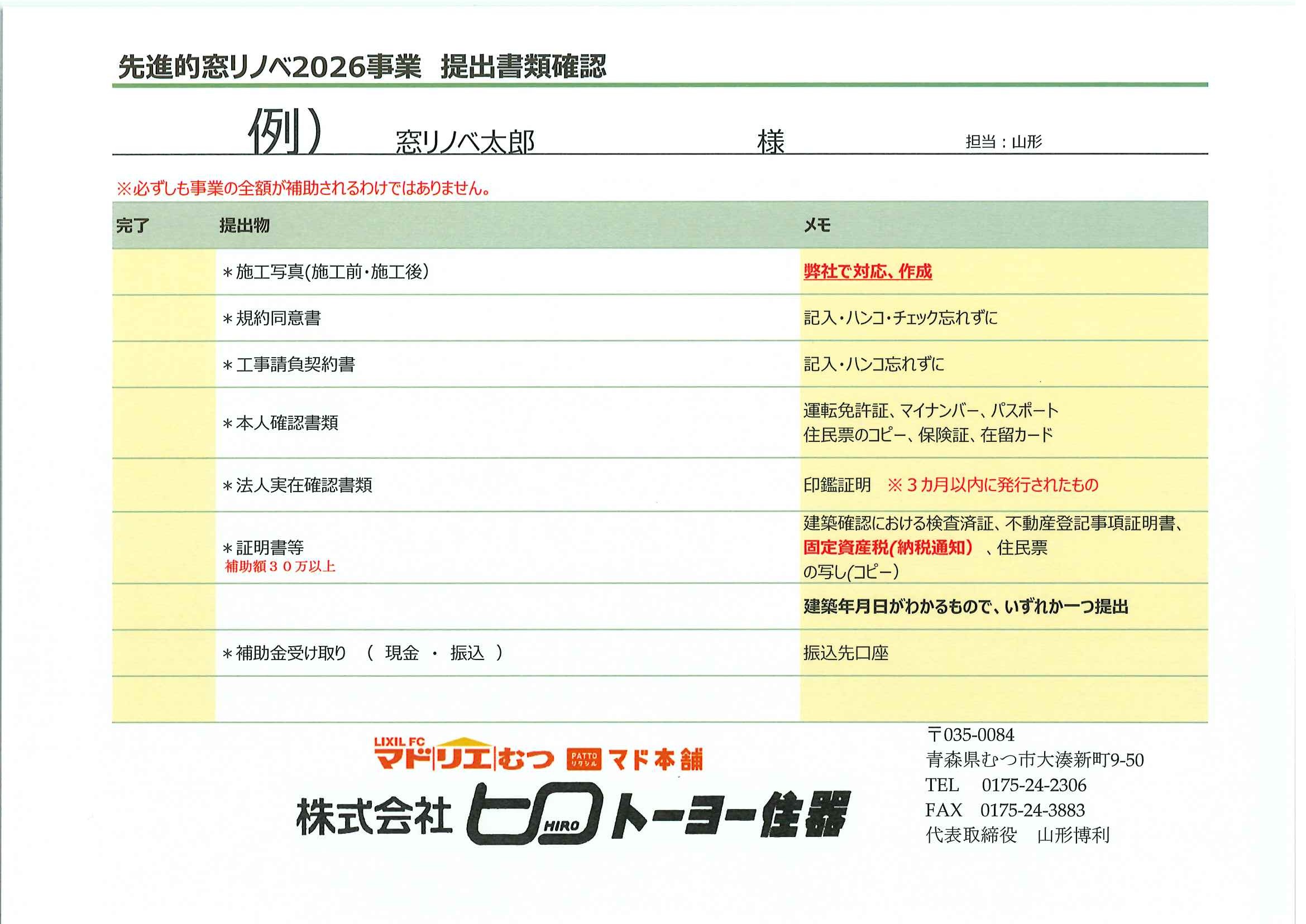 【先進的窓リノベ2026事業】補助金入金までの流れ ヒロトーヨー住器のブログ 写真2