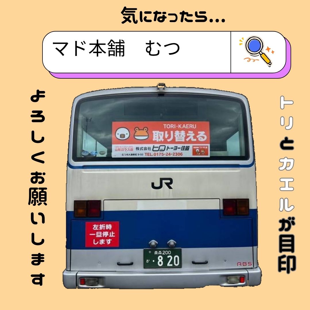 \ NEW /バス広告 ヒロトーヨー住器のブログ 写真2