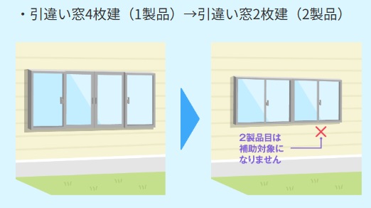 【先進的窓リノベ2025事業】対象工事が一部変更されます（9/15～） ヒロトーヨー住器のブログ 写真4
