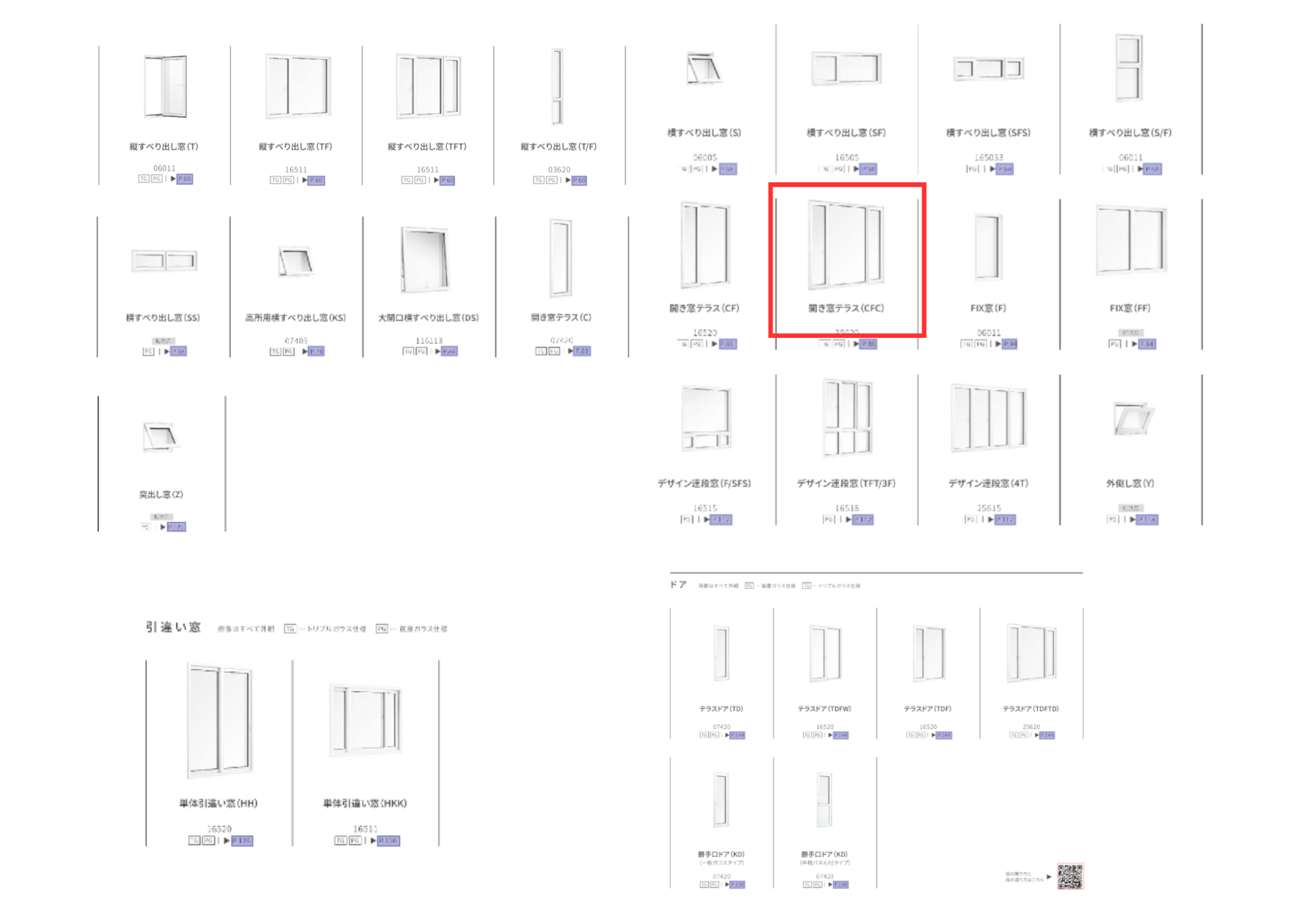 ヒロトーヨー住器の【青森県】＊先進的窓リノベ2026事業対応＊引違い窓から高断熱窓への施工事例詳細写真1