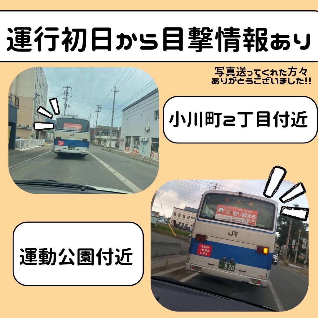 \ NEW /バス広告 ヒロトーヨー住器のブログ 写真1