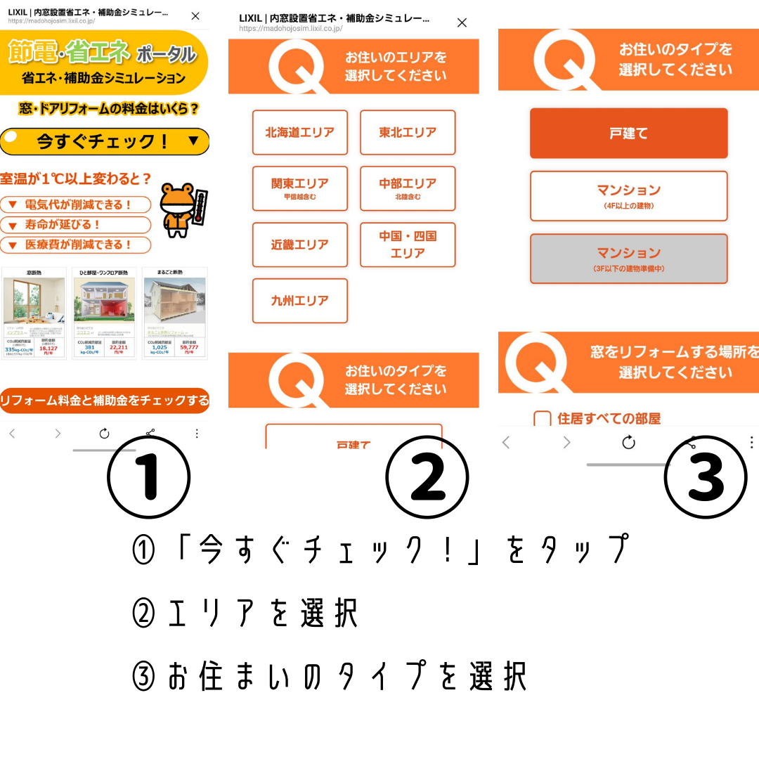 【先進的窓リノベ2024事業】補助額シミュレーション ヒロトーヨー住器のイベントキャンペーン 写真1