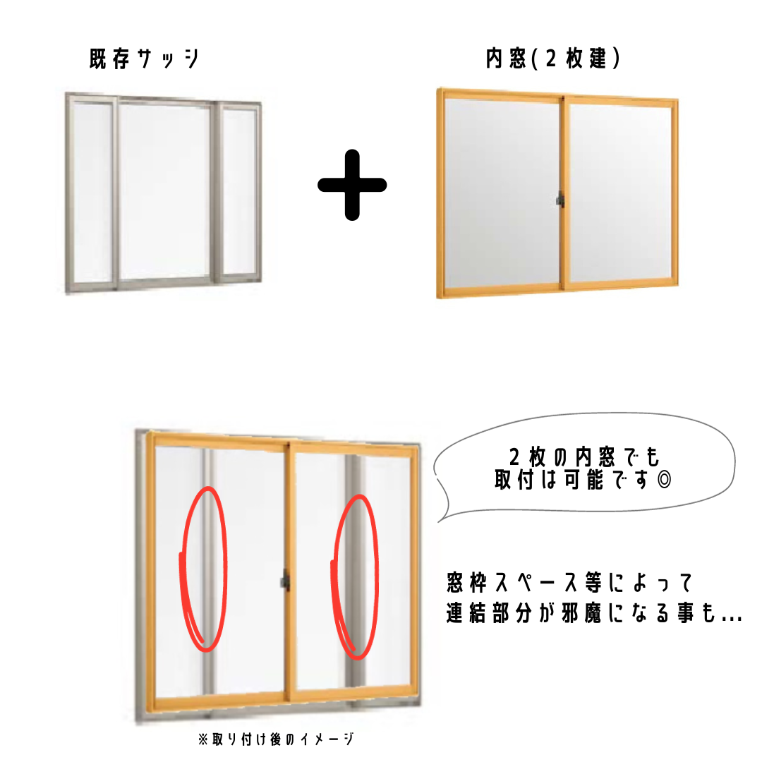 ヒロトーヨー住器の【むつ市】３枚建てのインプラス　既存の窓に合わせて内窓取付の施工事例詳細写真2