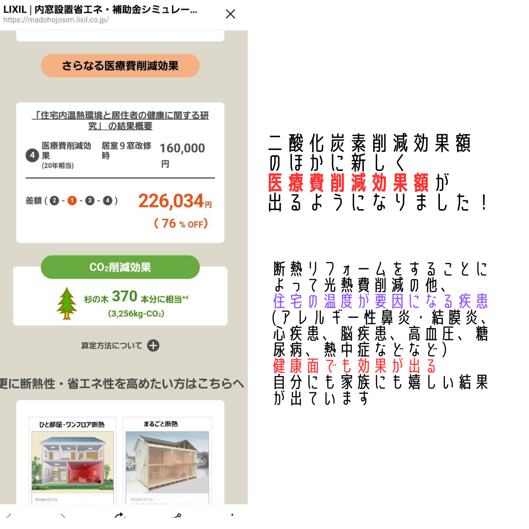 【先進的窓リノベ2024事業】補助額シミュレーション ヒロトーヨー住器のイベントキャンペーン 写真6