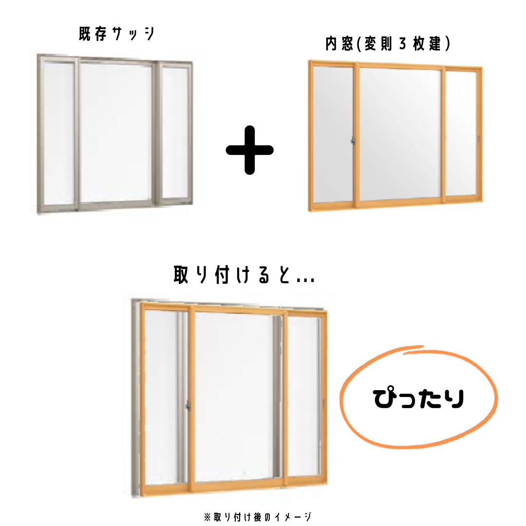 ヒロトーヨー住器の【むつ市】３枚建てのインプラス　既存の窓に合わせて内窓取付の施工事例詳細写真1