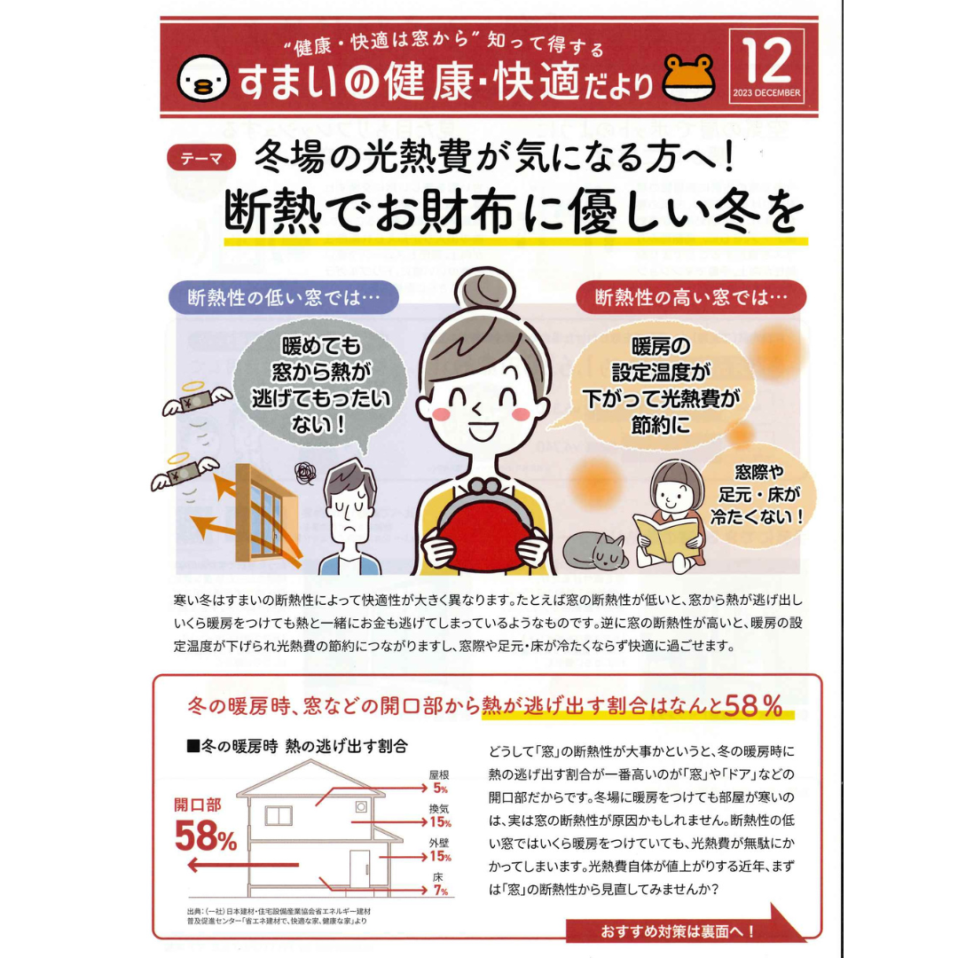 2023　🐥すまいの健康・快適だより12月号🐸 ヒロトーヨー住器のイベントキャンペーン 写真2